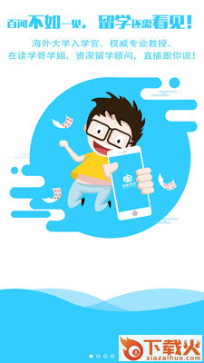 看见留学安卓版截图1