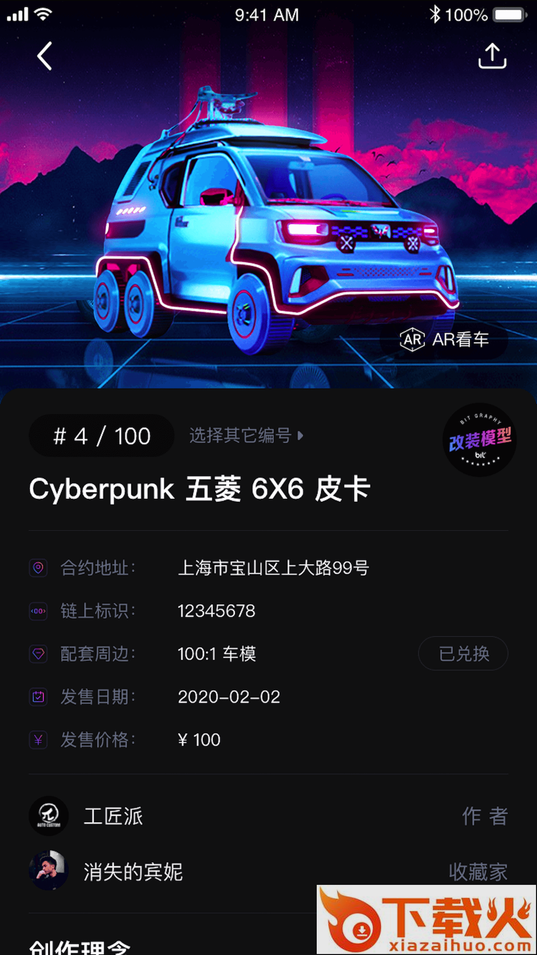 Bitgraphy数字潮玩收藏家 v1.2.8 安卓版截图2