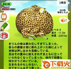 Giraffe(长颈鹿兄贵)截图3