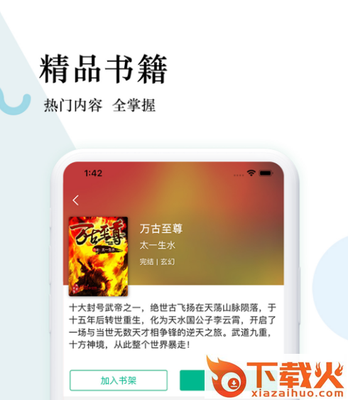 狸梦小说截图3