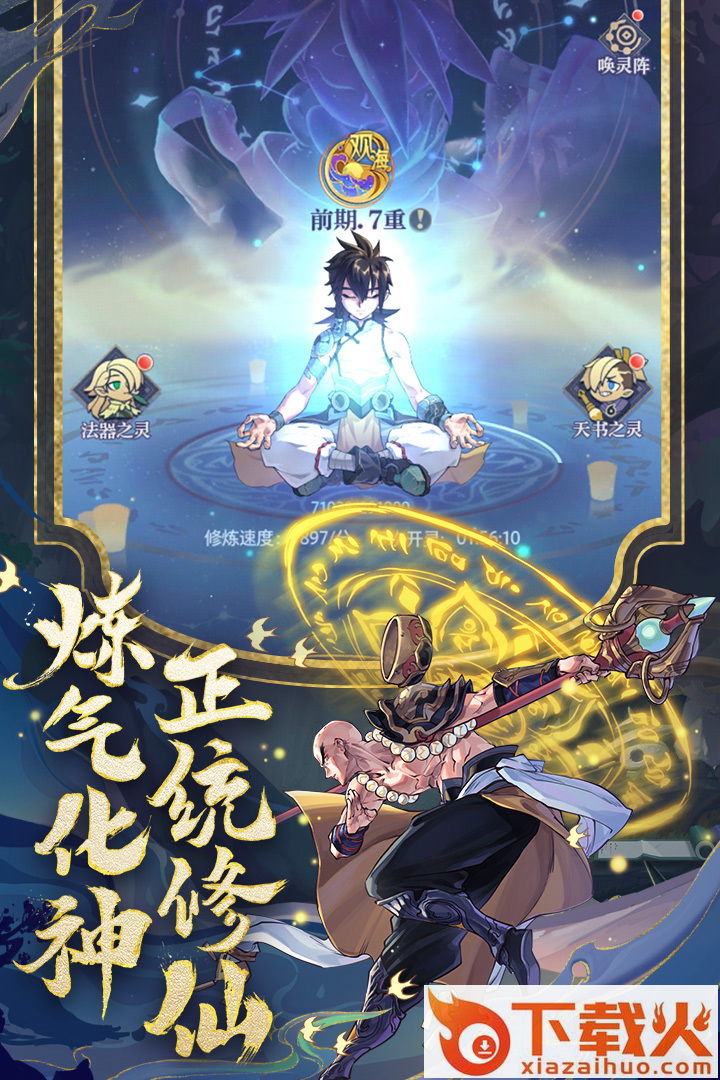 炼仙传说手游 v1.29 安卓版截图2