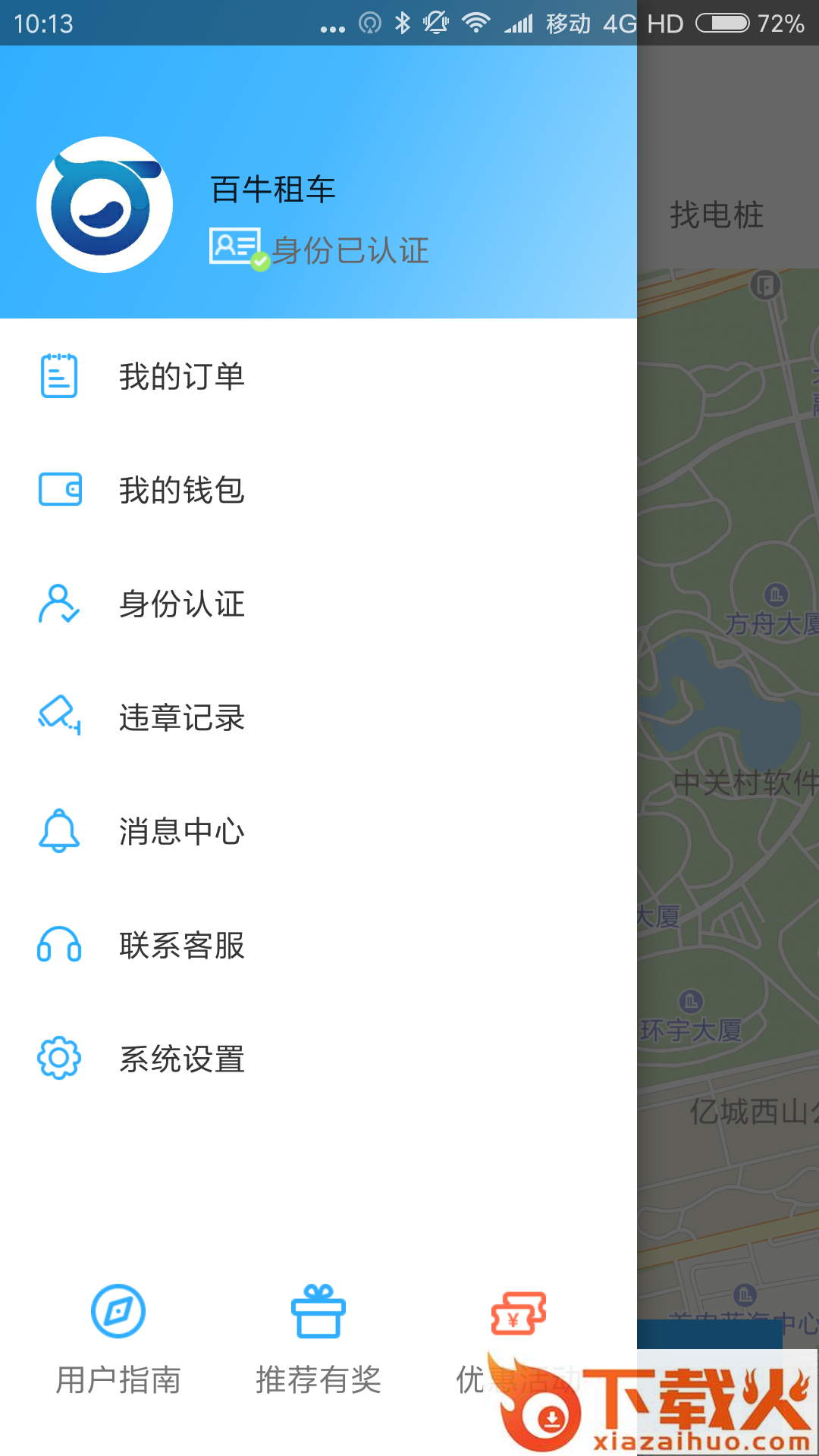 百牛租车截图1