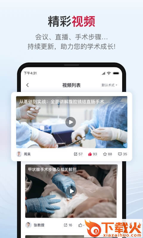 博鳌医学app截图1