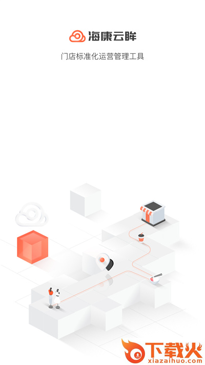 海康云眸app下载截图2