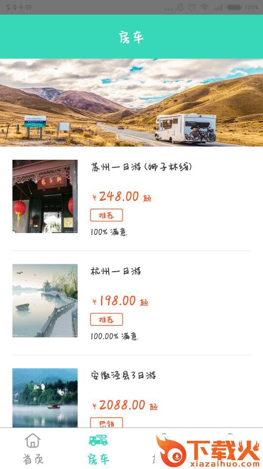 旅游趣吧截图2