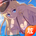 舰姬无双 v1.0.0 安卓版 舰姬无双 v1.0.0 安卓版