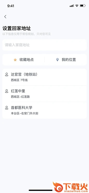 车路协同智能APP截图1