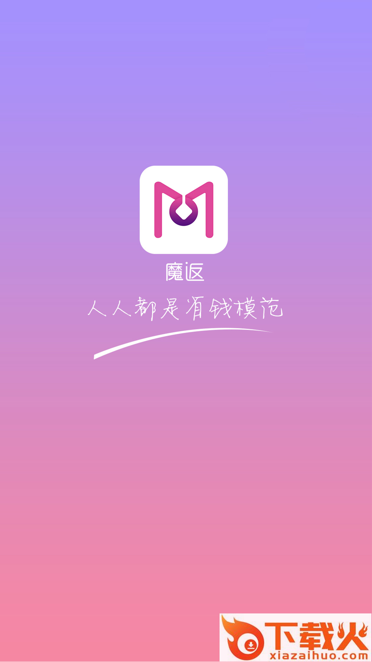 魔返截图1