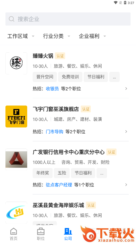 巫溪人才网app截图2