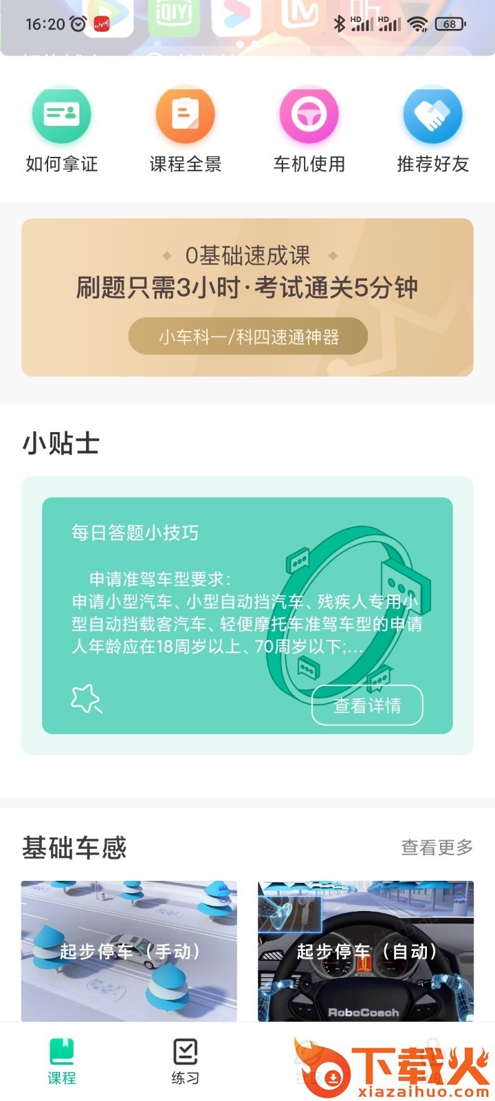 优开达app截图1