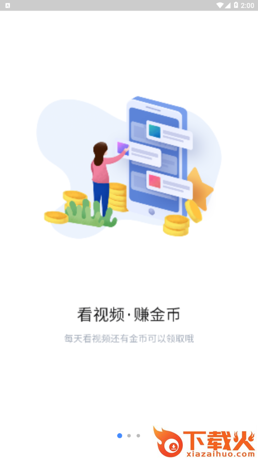 趣看极速版app截图1