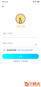 天蕉云果app v1.0.0 安卓版截图1