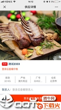 全球肉网截图1