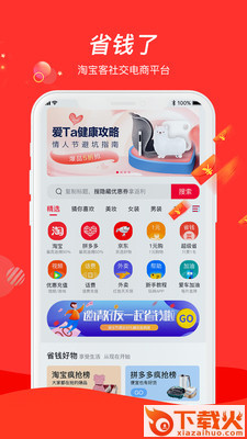 省钱了app截图1