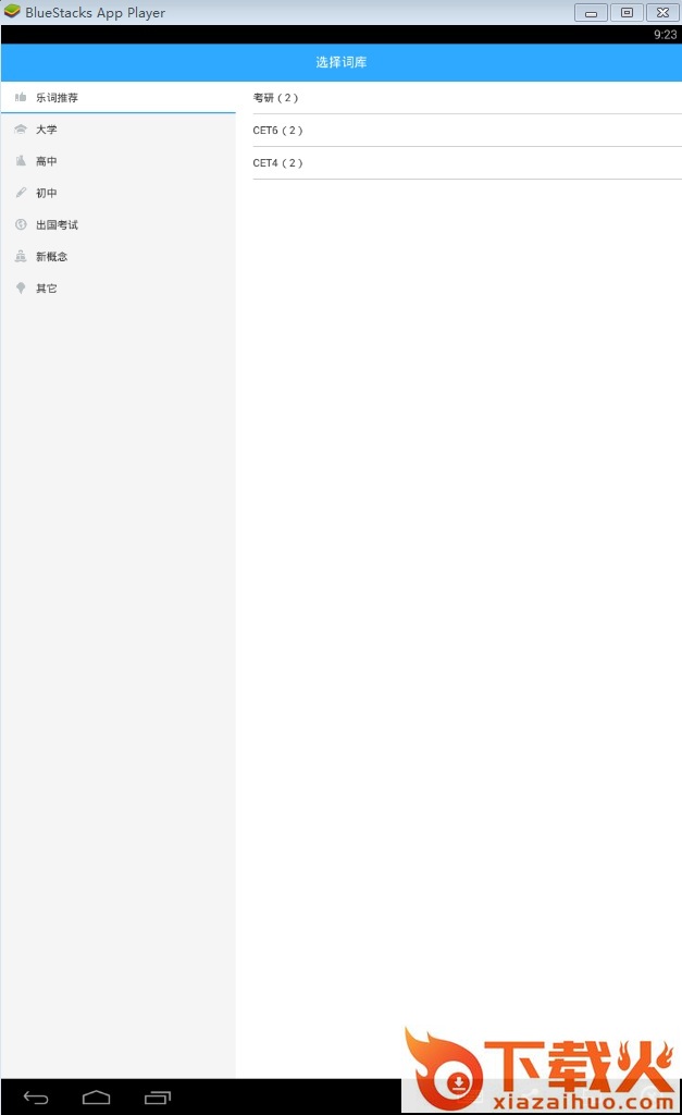 乐词电脑版本 v3.6.3 官方免费版 截图1