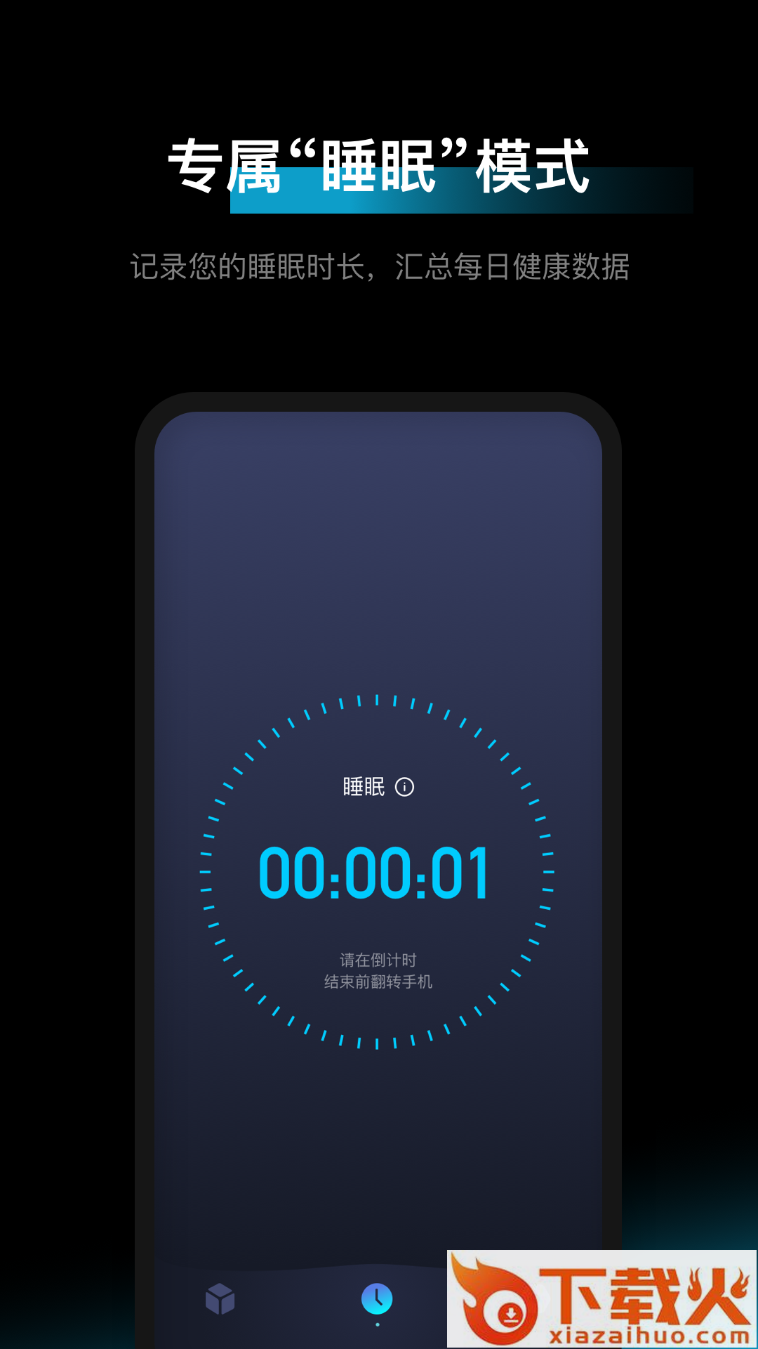 1Focus番茄钟 v1.3.1 最新版截图1