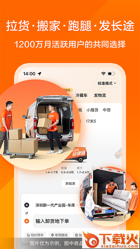 货拉拉app截图2