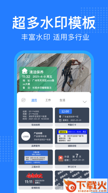 经纬水印相机截图2