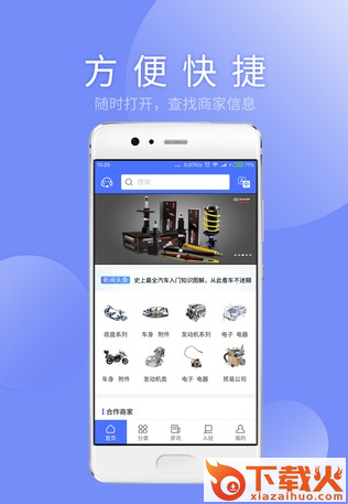 PKT Auto Parts app截图1