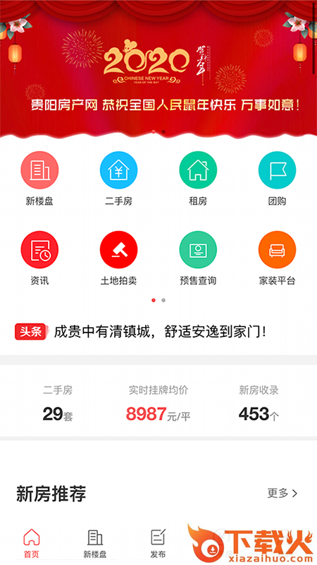贵阳房产网app截图1