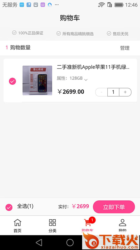 惠心app v3.0.5 最新版截图1