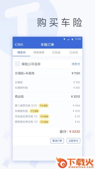 替替车服app截图2