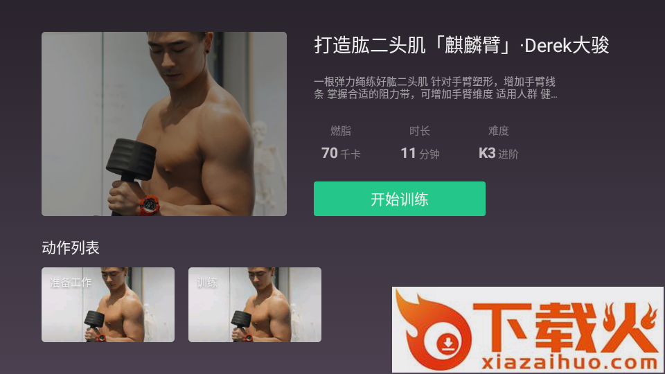 Keep健身TV版截图2