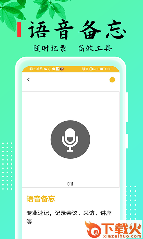 记事本本儿app v2.3.8 最新版截图1