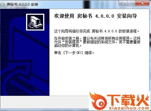 房秘书软件 v5.0.0.0 官方版 截图1