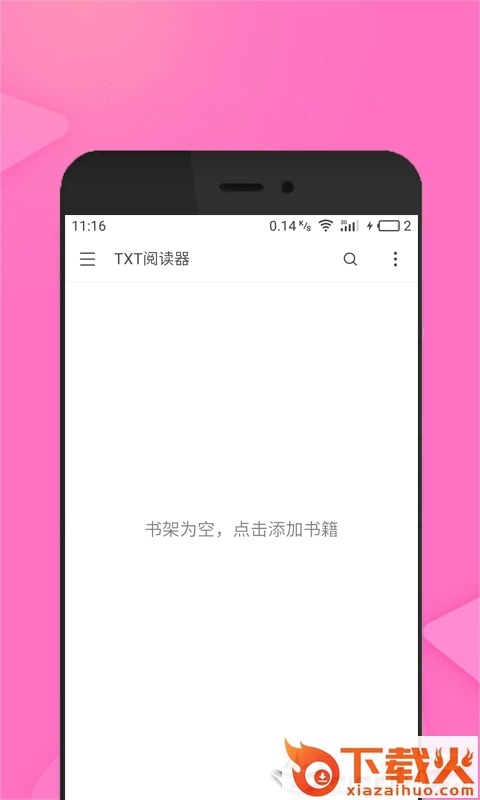 TXT阅读器截图1