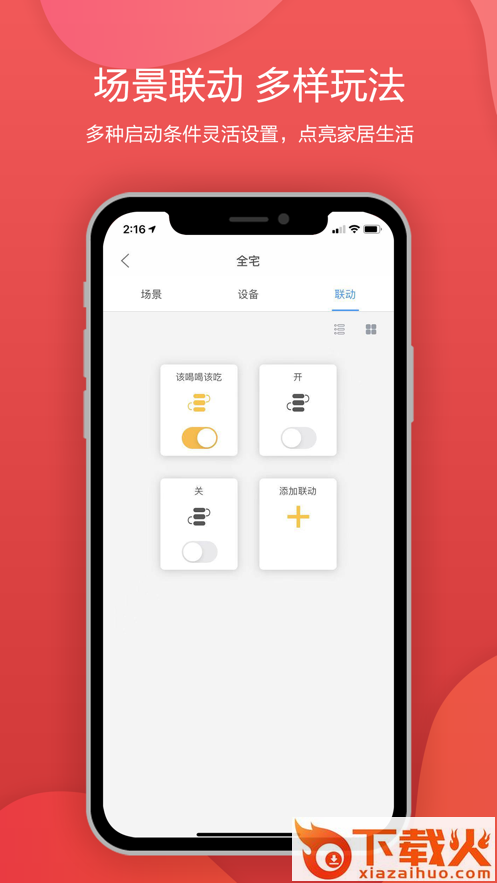 西欧克智慧app截图2