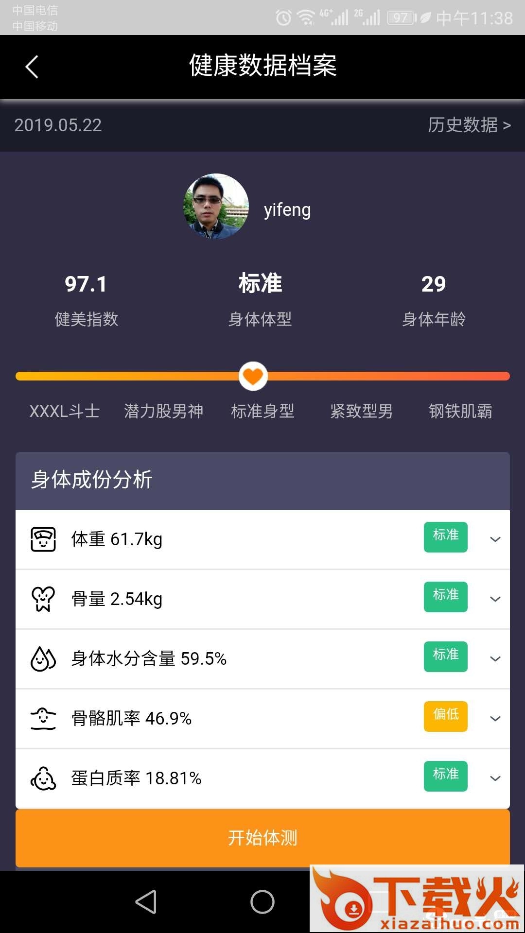嘿哈猫运动截图2