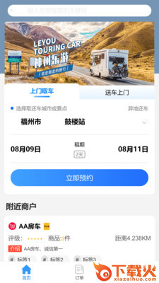 神州乐游app截图1