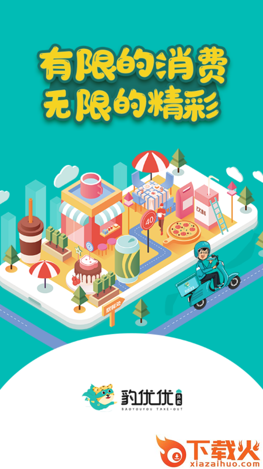 豹优优外卖app截图2