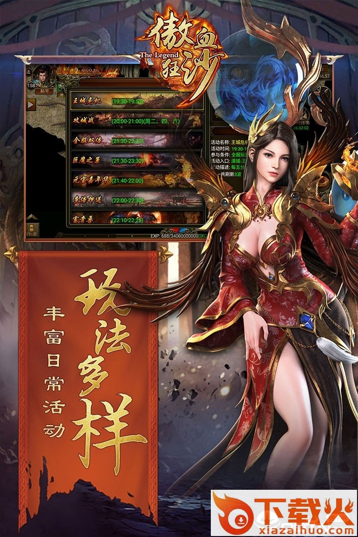 傲血狂沙截图2