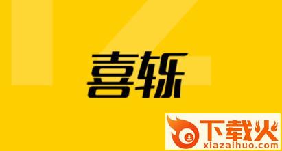 喜轹童装截图3