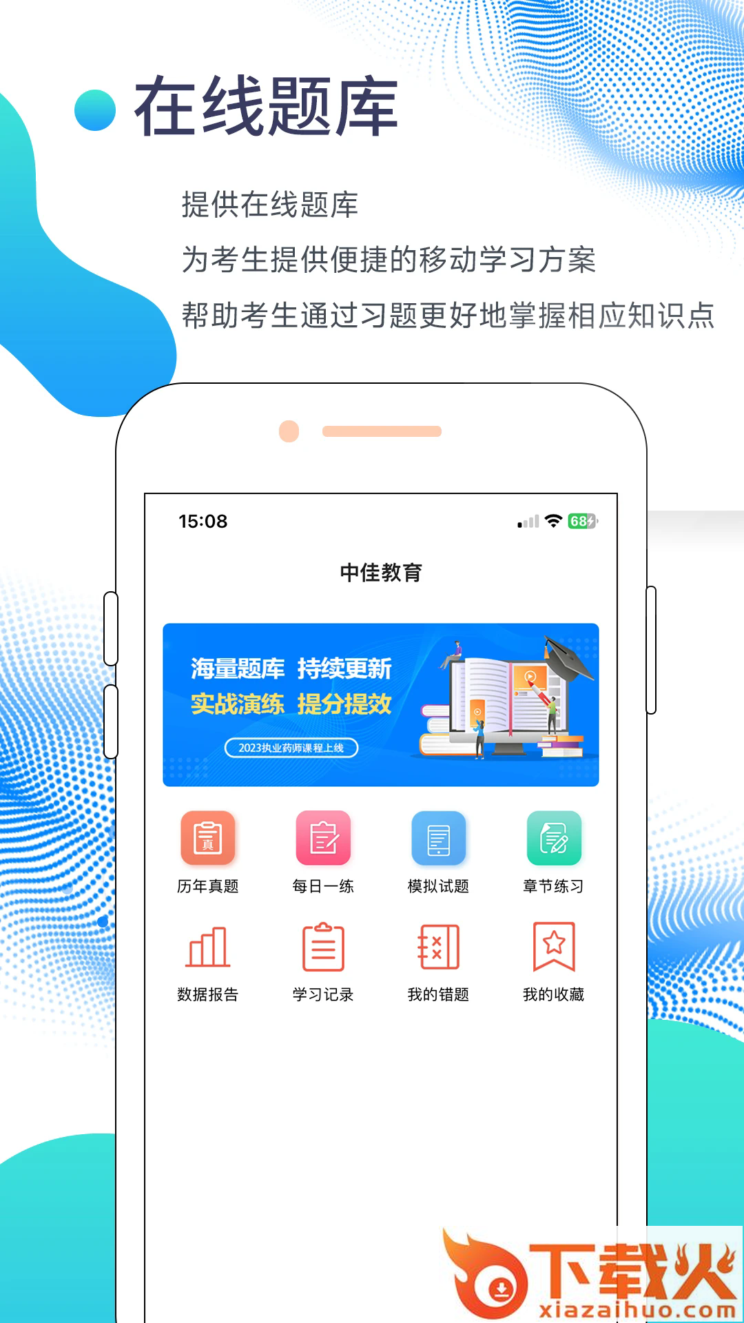 中佳教育APP截图2