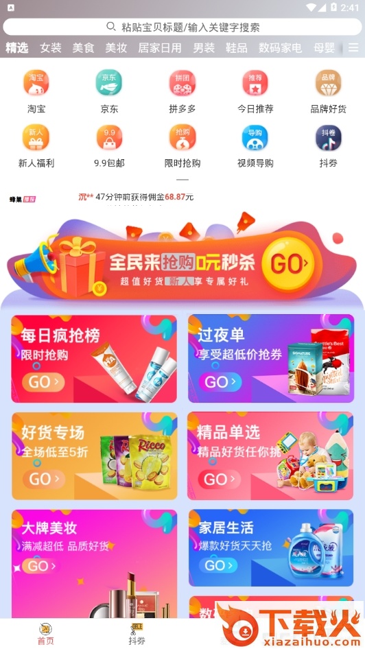绿洲惠购截图2