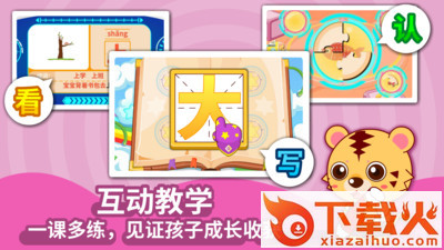 幼儿园识字早教截图1