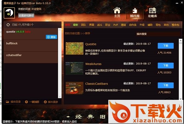 魔兽猫盒子怀旧服 v0.14.5 官方最新版 截图1