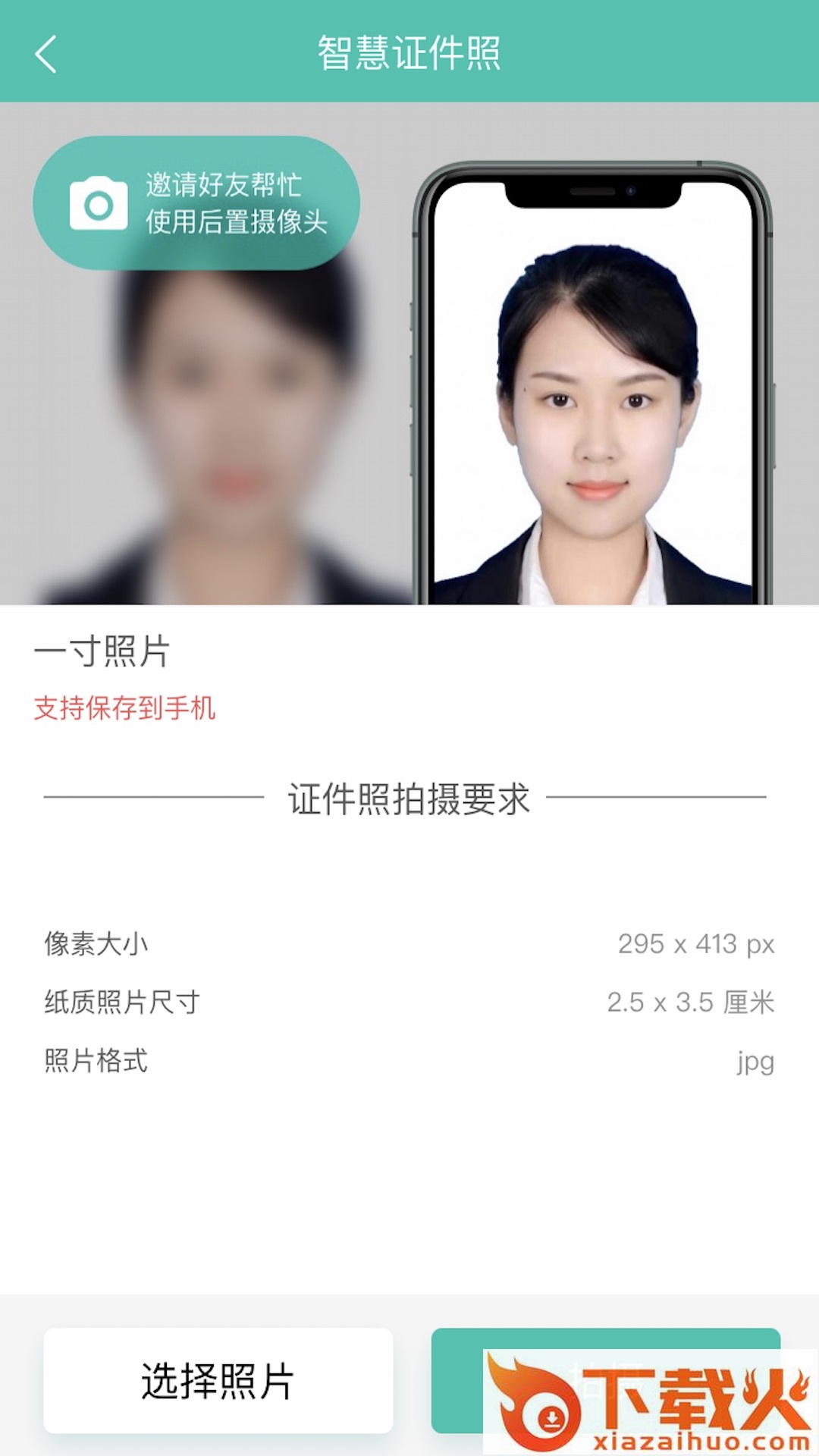 智慧证件照App截图1