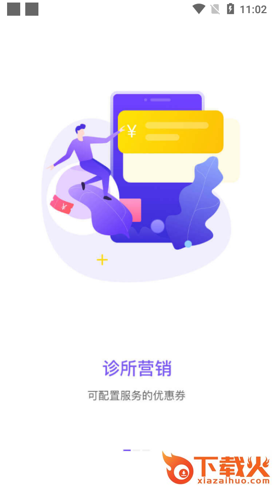 云呼医疗app截图1
