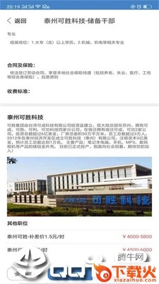 赏聘网通 v1.2 安卓版截图1