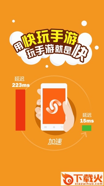 快玩手游截图1