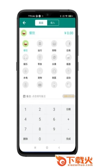 星星记账app截图1