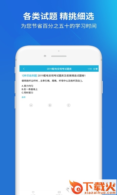 安全生产题库截图2