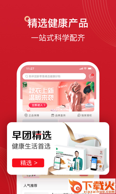 早团新零售截图1