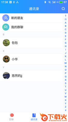 百聊截图2