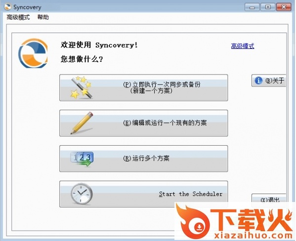 syncovery pro中文