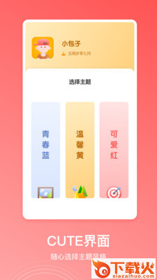 宝宝养成计划 v1.0.3 手机版截图1